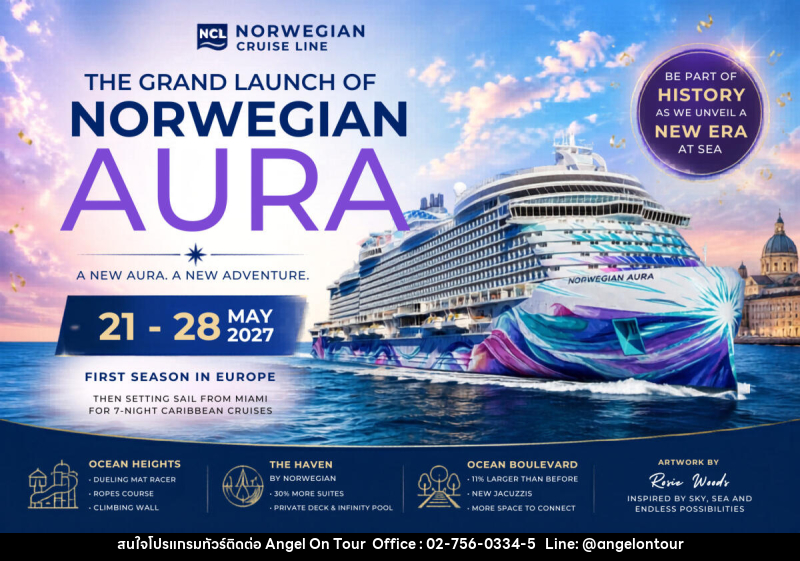 ทัวร์ล่องเรือสำราญ THE GRAND LAUNCH OF NORWEGIAN AURA - บริษัท แองเจิลออนทัวร์ จำกัด ทัวร์ล่องเรือสำราญ THE GRAND LAUNCH OF NORWEGIAN AURA - บริษัท แองเจิลออนทัวร์ จำกัด