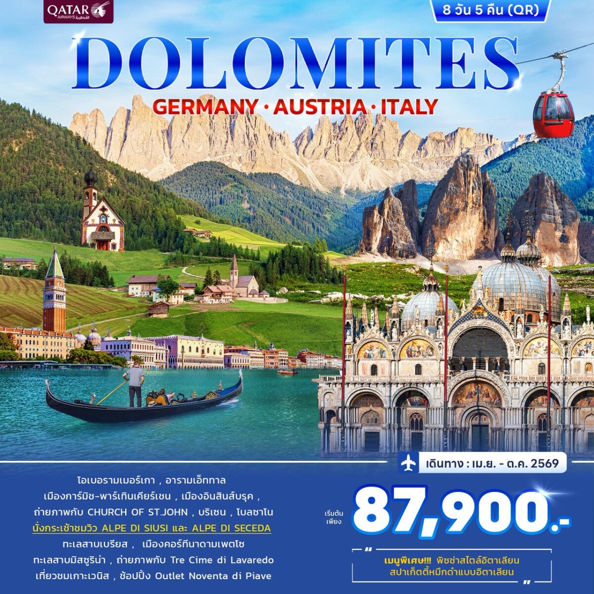 ทัวร์ยุโรป DOLOMITES GERMANY AUSTRIA ITALY - บริษัท แองเจิลออนทัวร์ จำกัด ทัวร์ยุโรป DOLOMITES GERMANY AUSTRIA ITALY - บริษัท แองเจิลออนทัวร์ จำกัด