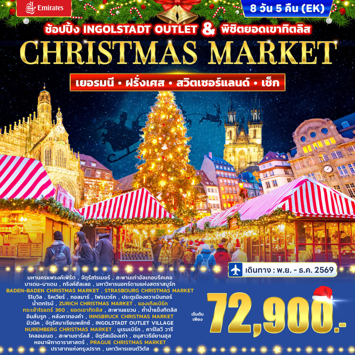 ทัวร์ยุโรป Christmas market Germany – France Switzerland (titlis) - Czech - บริษัท แองเจิลออนทัวร์ จำกัด ทัวร์ยุโรป Christmas market Germany – France Switzerland (titlis) - Czech - บริษัท แองเจิลออนทัวร์ จำกัด