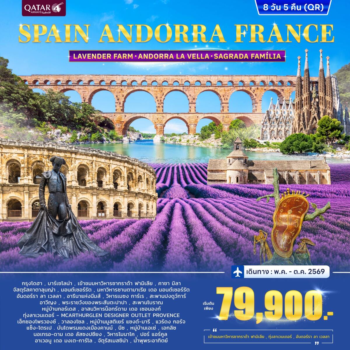ทัวร์สเปน SPAIN ANDORRA FRANCE - บริษัท แองเจิลออนทัวร์ จำกัด