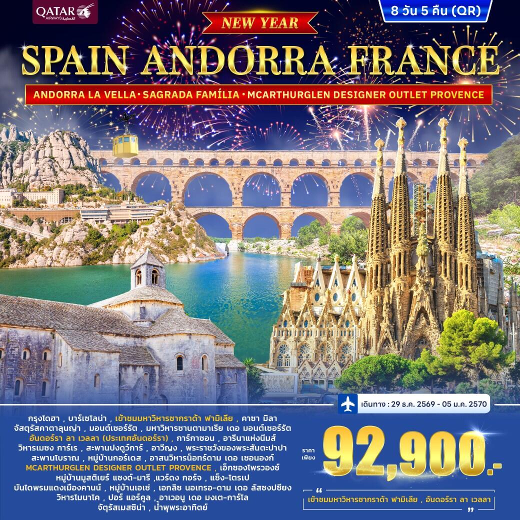 ทัวร์ยุโรป สเปน ฝรั่งเศส SPAIN-ANDORRA FRANCE [South] *ปีใหม่* - บริษัท แองเจิลออนทัวร์ จำกัด