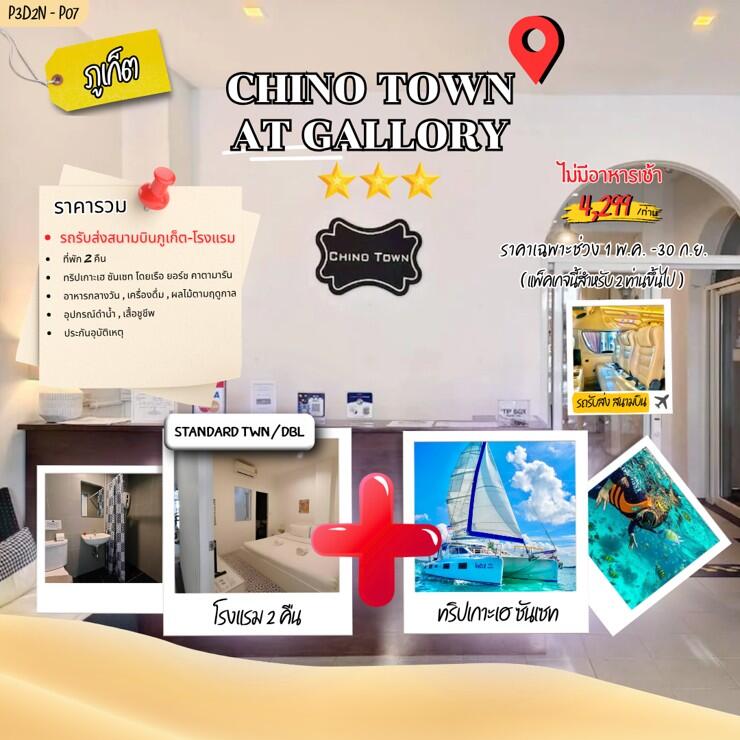 แพคเกจทัวร์ภูเก็ต Chino Town AT Gallory phuket town - บริษัท แองเจิลออนทัวร์ จำกัด