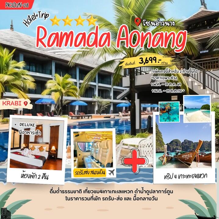 แพคเกจทัวร์กระบี่ Ramada Aonang - บริษัท แองเจิลออนทัวร์ จำกัด