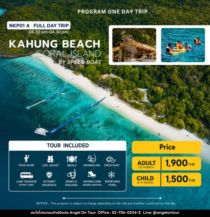 แพ็คเกจทัวร์ภูเก็ต FULL DAY TRIP KAHUNG BEACH CORAL ISLAND BY SPEED BOAT - บริษัท แองเจิลออนทัวร์ จำกัด