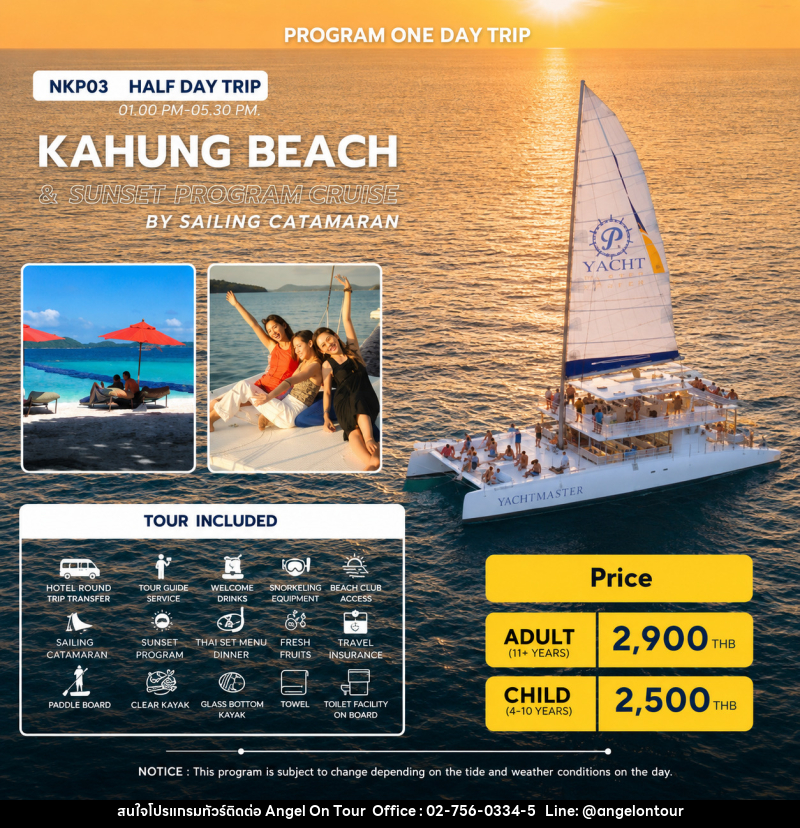 แพ็คเกจทัวร์ภูเก็ต FULL DAY TRIP  KAHUNG BEACH & SUNSET PROMTHEP CAPE BY SPEED BOAT - บริษัท แองเจิลออนทัวร์ จำกัด