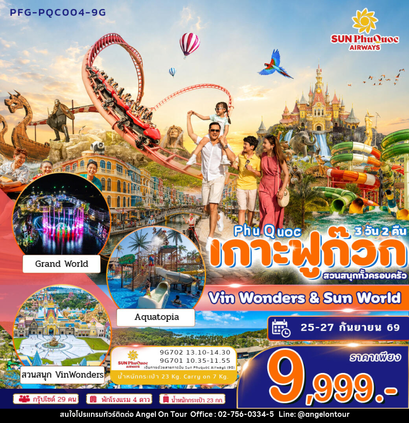 ทัวร์เวียดนาม เกาะฟูก๊วก เวียดนามใต้ Vin Wonders&SunWorld - บริษัท แองเจิลออนทัวร์ จำกัด
