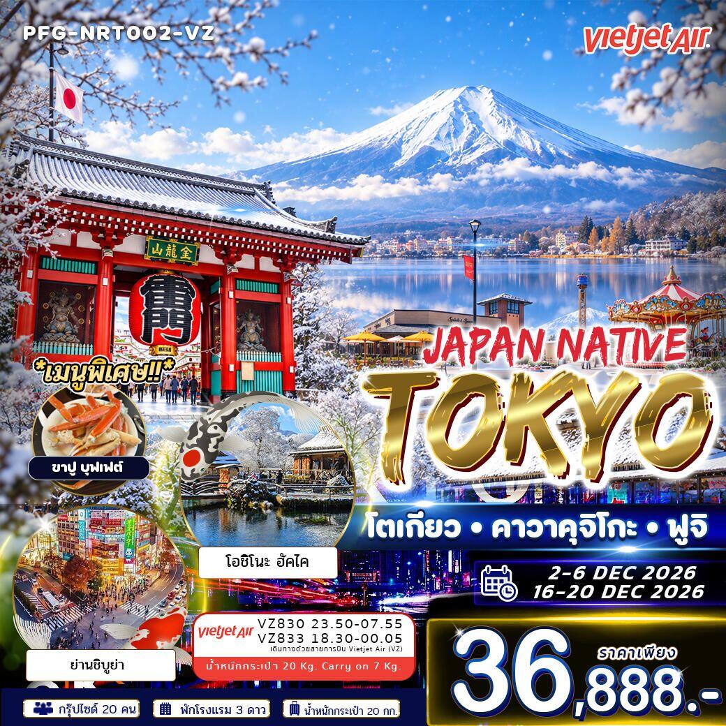 ทัวร์ญี่ปุ่น-โตเกียว ทัวร์ญี่ปุ่น Japan Native Tokyo โตเกียว คาวาคุจิโกะ ฟูจิ ฟรีเดย์ 5วัน 3คืน VZ - บริษัท แองเจิลออนทัวร์ จำกัด
