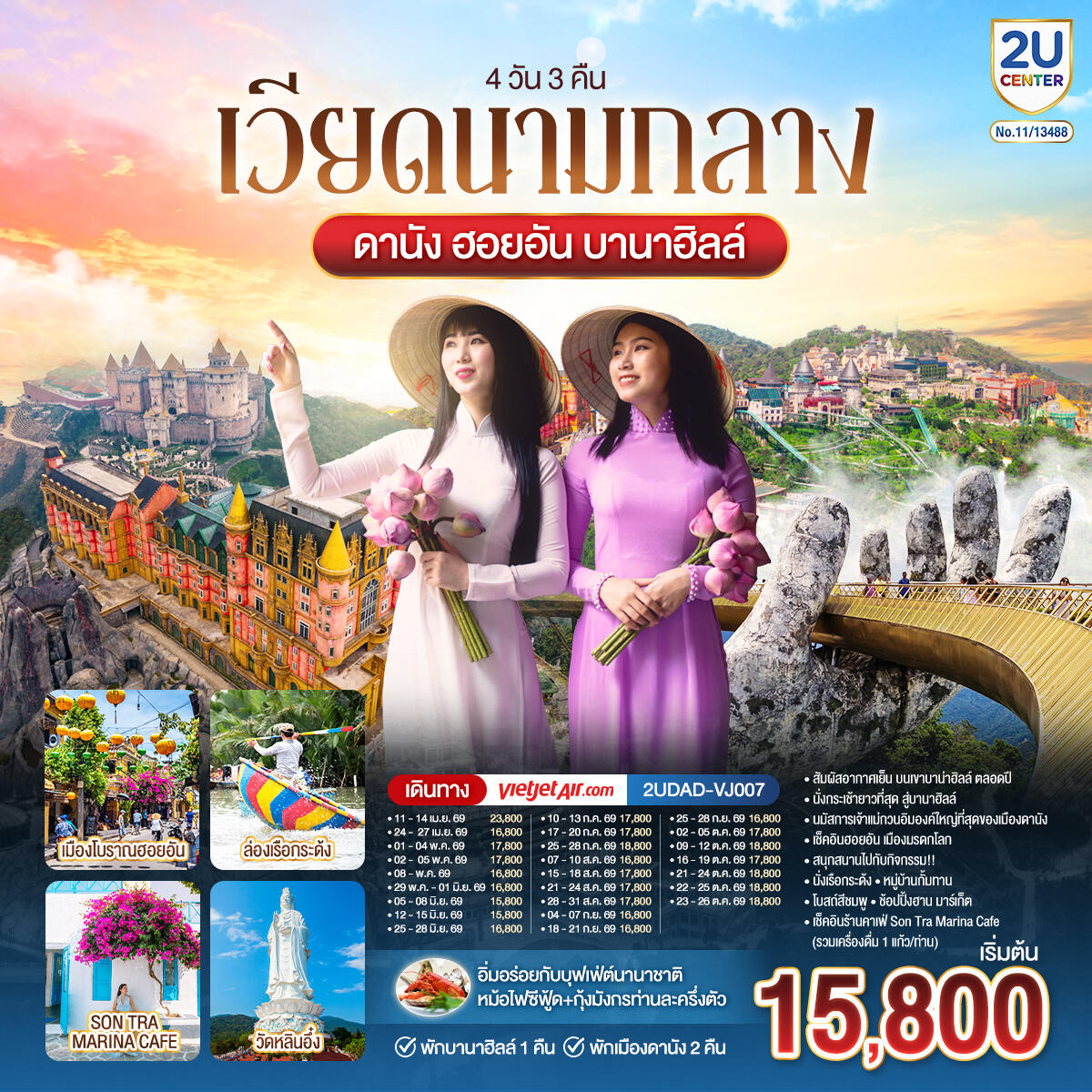 ทัวร์เวียดนามกลาง ดานัง ฮอยอัน บานาฮิลล์ พักบานาฮิลล์ 1 พักเมืองดานัง 2 คืน - บริษัท แองเจิลออนทัวร์ จำกัด ทัวร์เวียดนามกลาง ดานัง ฮอยอัน บานาฮิลล์ พักบานาฮิลล์ 1 พักเมืองดานัง 2 คืน - บริษัท แองเจิลออนทัวร์ จำกัด