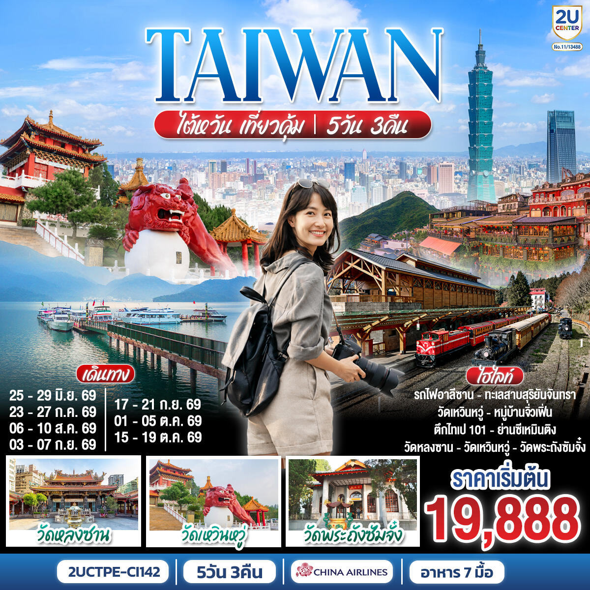 ทัวร์ไต้หวัน TAIWAN ไต้หวัน เที่ยวคุ้ม! - บริษัท แองเจิลออนทัวร์ จำกัด