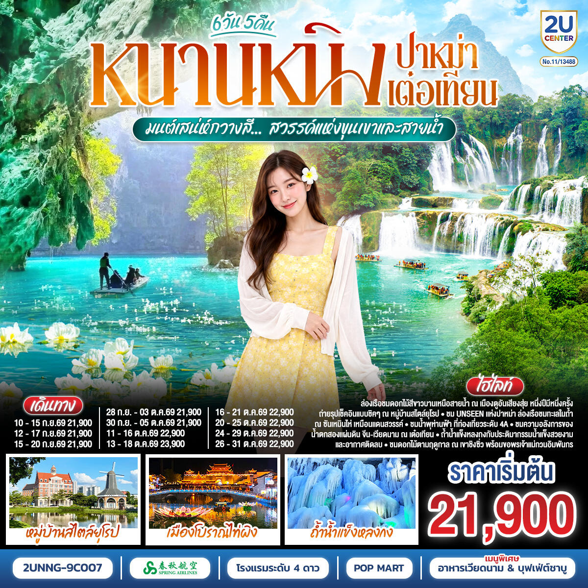 ทัวร์จีน หนานหนิง ปาหม่า เต๋อเทียน  มนต์เสน่ห์กวางสี... สวรรค์แห่งขุนเขาและสายน้ำ - บริษัท แองเจิลออนทัวร์ จำกัด