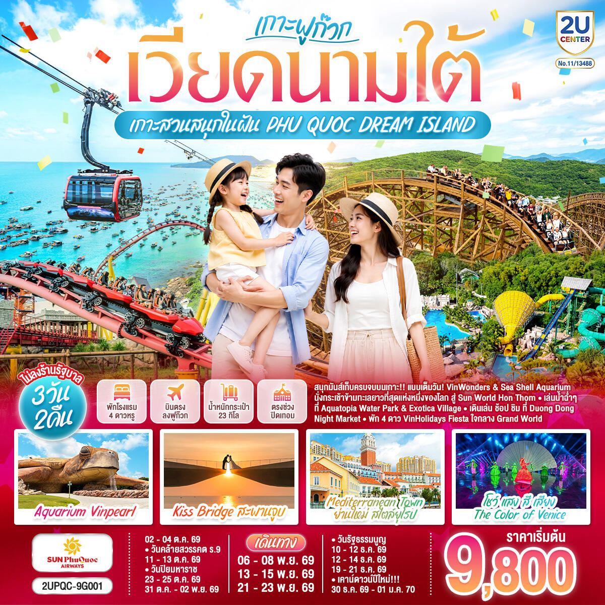 ทัวร์เวียดนามใต้ ฟูก๊วก...เกาะสวนสนุกในฝัน  PHU QUOC DREAM ISLAND - บริษัท แองเจิลออนทัวร์ จำกัด