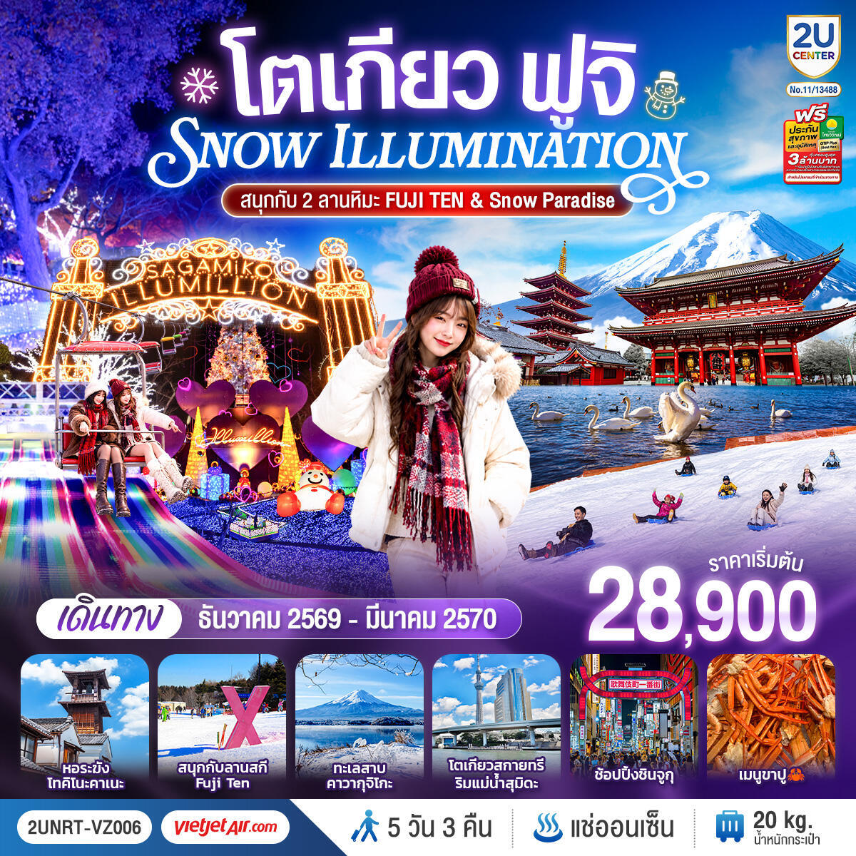 ทัวร์ญี่ปุ่น โตเกียว ฟูจิ SNOW ILLUMINATION (สนุกกับ 2 ลานหิมะ FUJI TEN & Snow Paradise) - บริษัท แองเจิลออนทัวร์ จำกัด