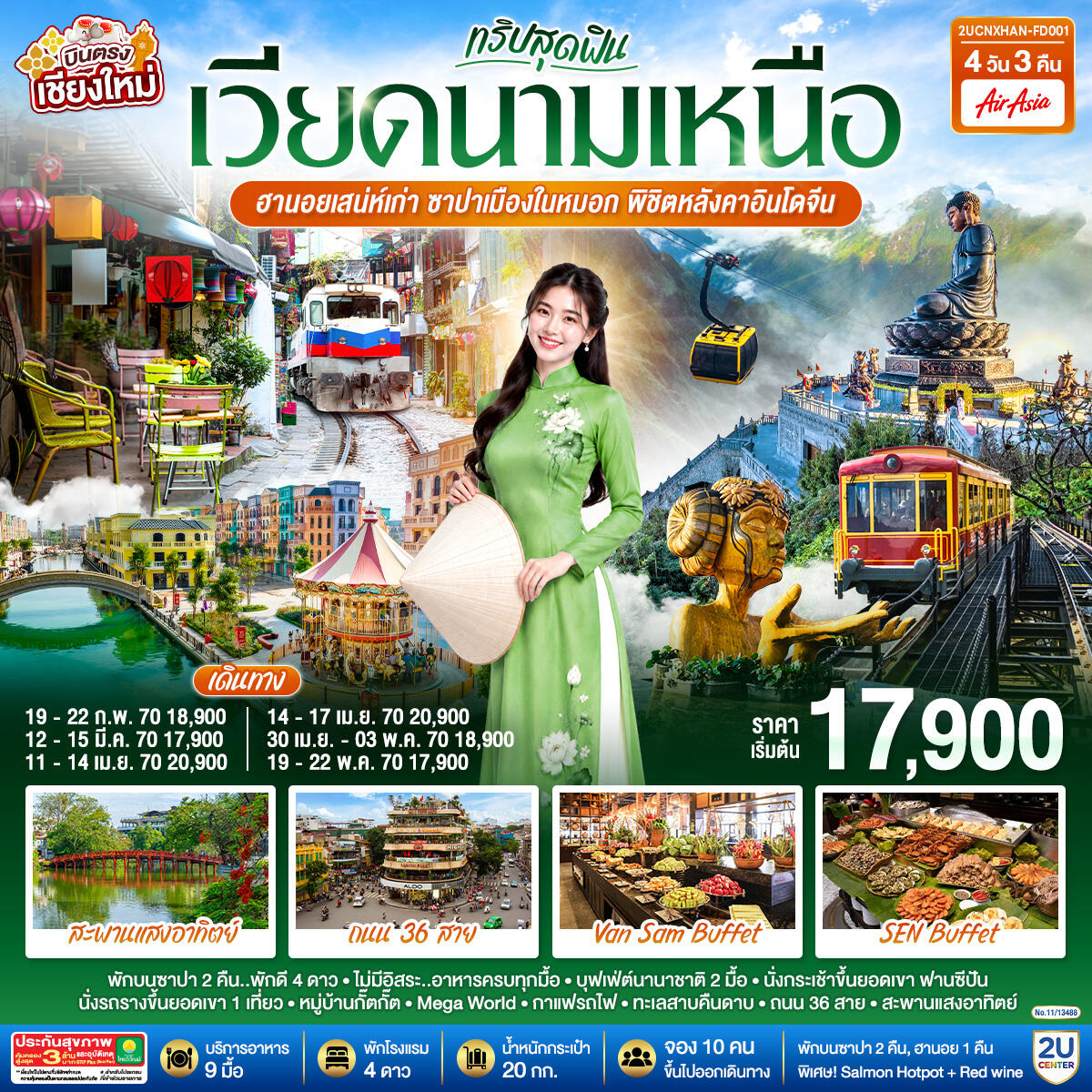 ทัวร์เวียดนาม บินตรงเชียงใหม่  ทริปสุดฟิน..เวียดนามเหนือ ฮานอยเสน่ห์เก่า  ซาปาเมืองในหมอก พิชิตหลังคาอินโดจีน - บริษัท แองเจิลออนทัวร์ จำกัด