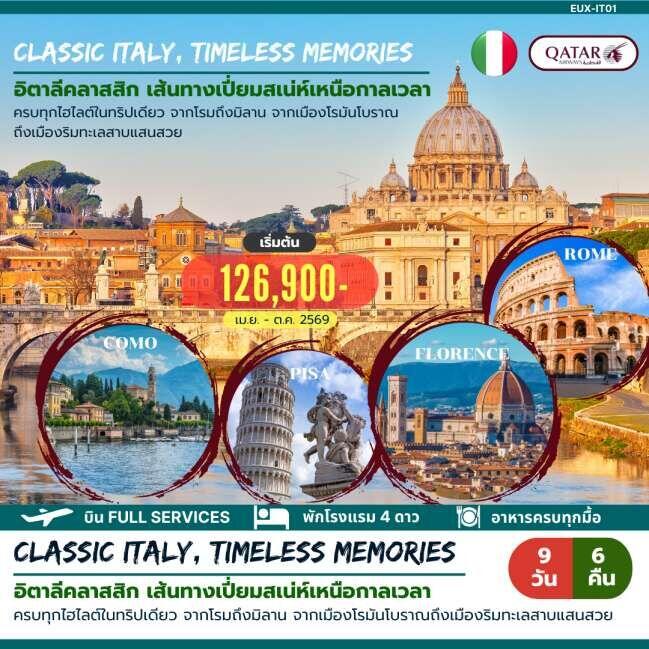 ทัวร์ยุโรป CLASSIC ITALY ,TIMELESS MEMORIES อิตาลีคลาสสิก เส้นทางเปี่ยนเสน่ห์เหนือกาลเวลา - บริษัท แองเจิลออนทัวร์ จำกัด