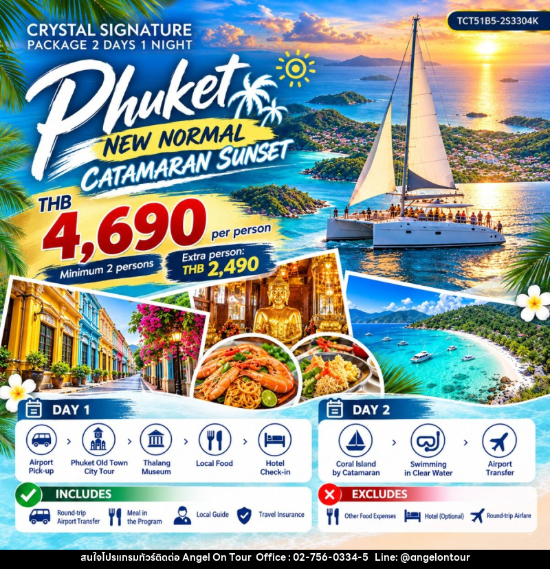 แพคเกจทัวร์ภูเก็ต CRYSTAL SIGNATURE PACKAGE - บริษัท แองเจิลออนทัวร์ จำกัด