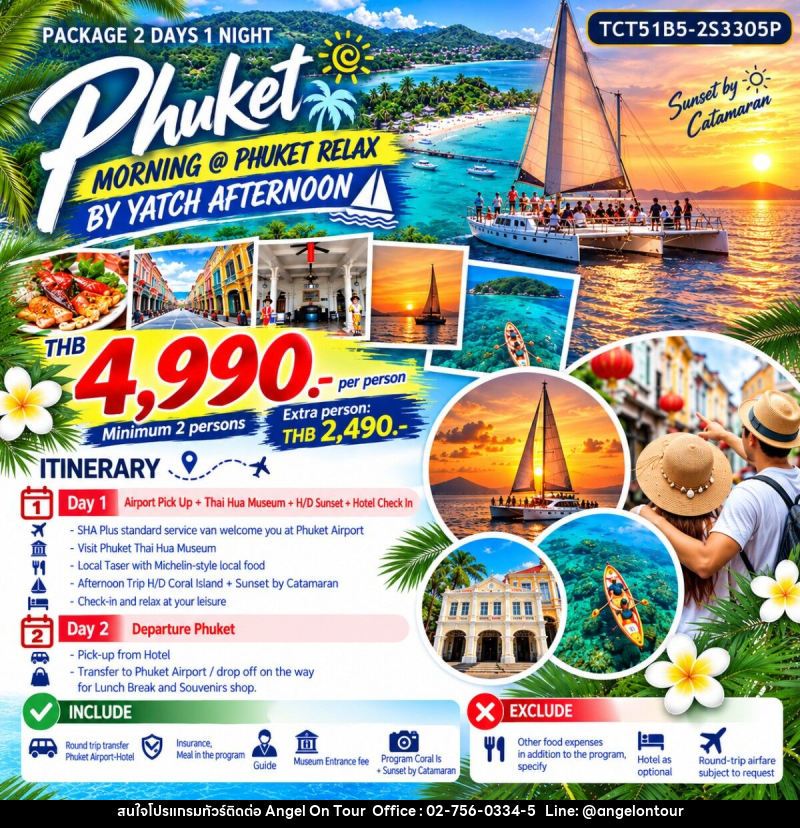 แพคเกจทัวร์ภูเก็ต PHUKET MORNING @ PHUKET RELAX - บริษัท แองเจิลออนทัวร์ จำกัด