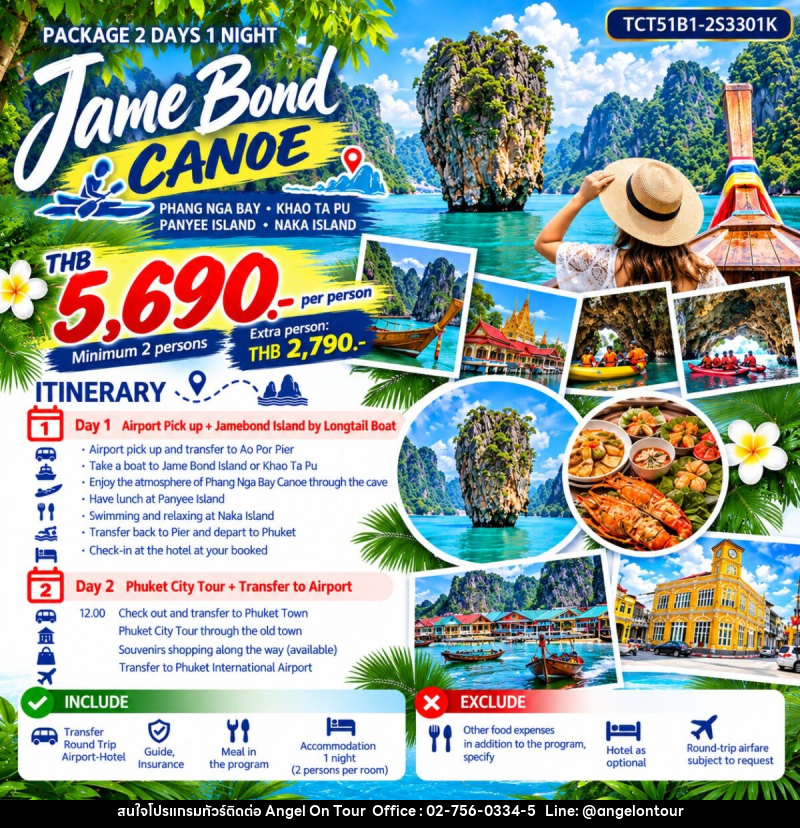 แพคเกจทัวร์พังงา ภูเก็ต JAMES BOND CANOE - บริษัท แองเจิลออนทัวร์ จำกัด