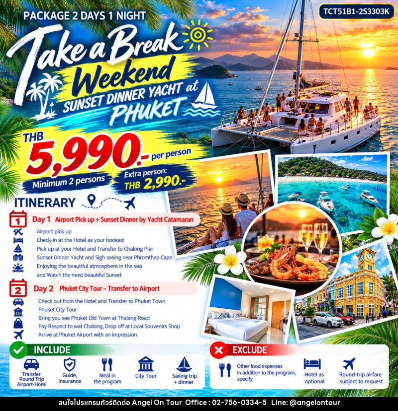 แพคเกจทัวร์ภูเก็ต TAKE A BREAK WEEKEND - บริษัท แองเจิลออนทัวร์ จำกัด