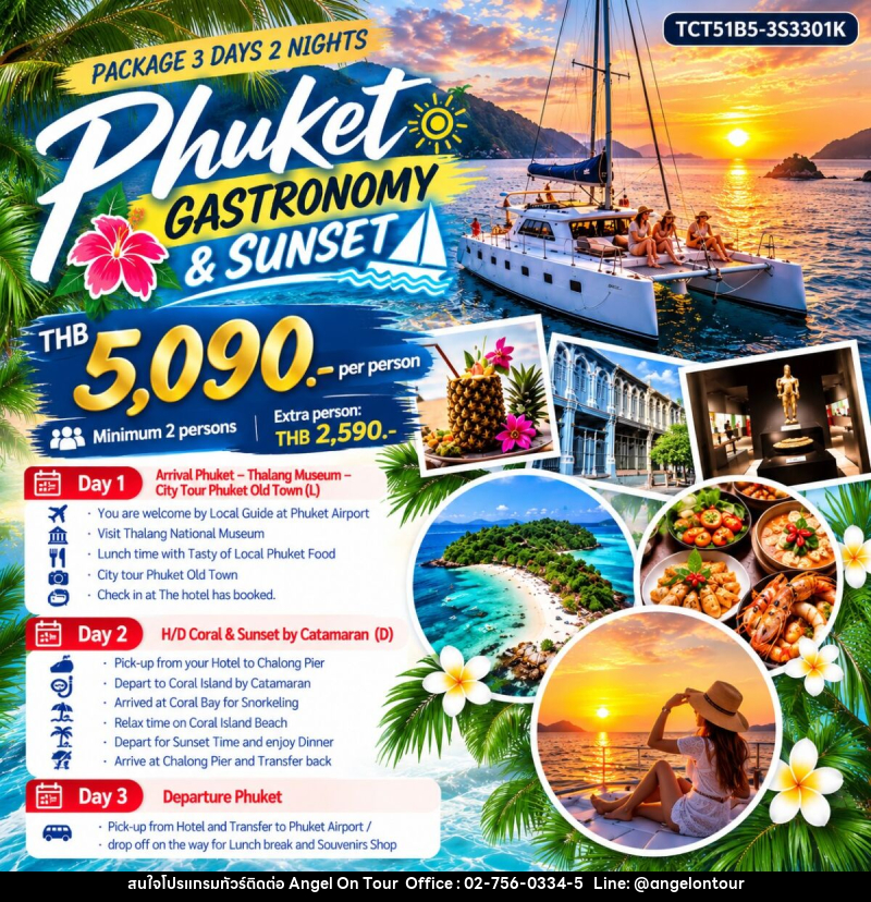 แพคเกจทัวร์ภูเก็ต PHUKET GASTRONOMY & SUNSET - บริษัท แองเจิลออนทัวร์ จำกัด