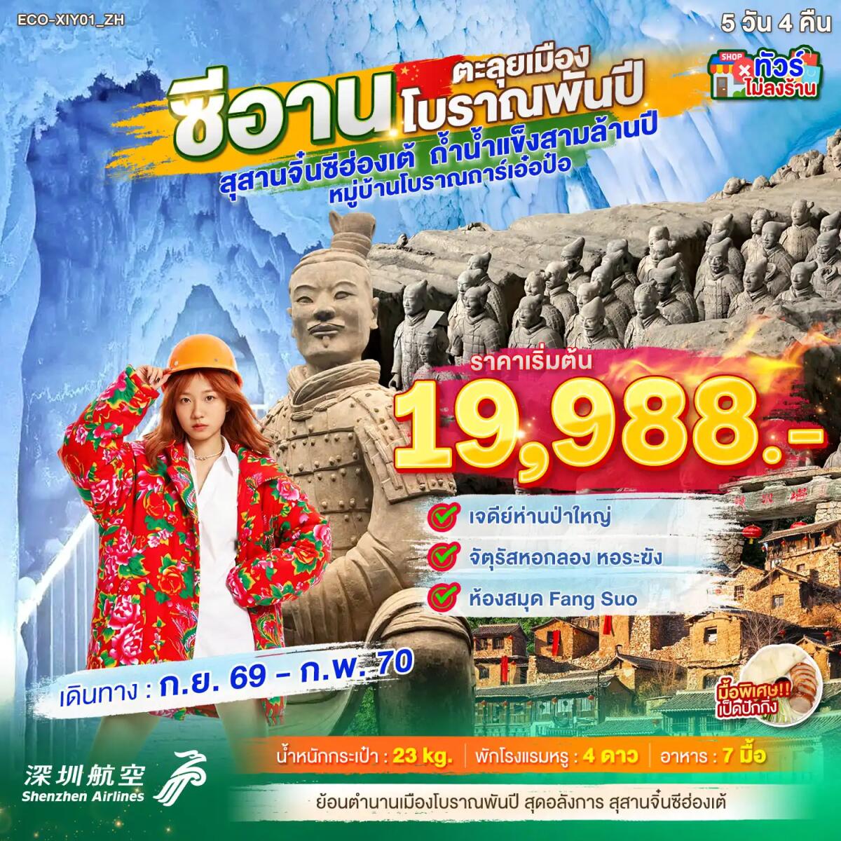 ทัวร์จีน ซีอาน ตะลุยเมืองโบราณพันปี - บริษัท แองเจิลออนทัวร์ จำกัด