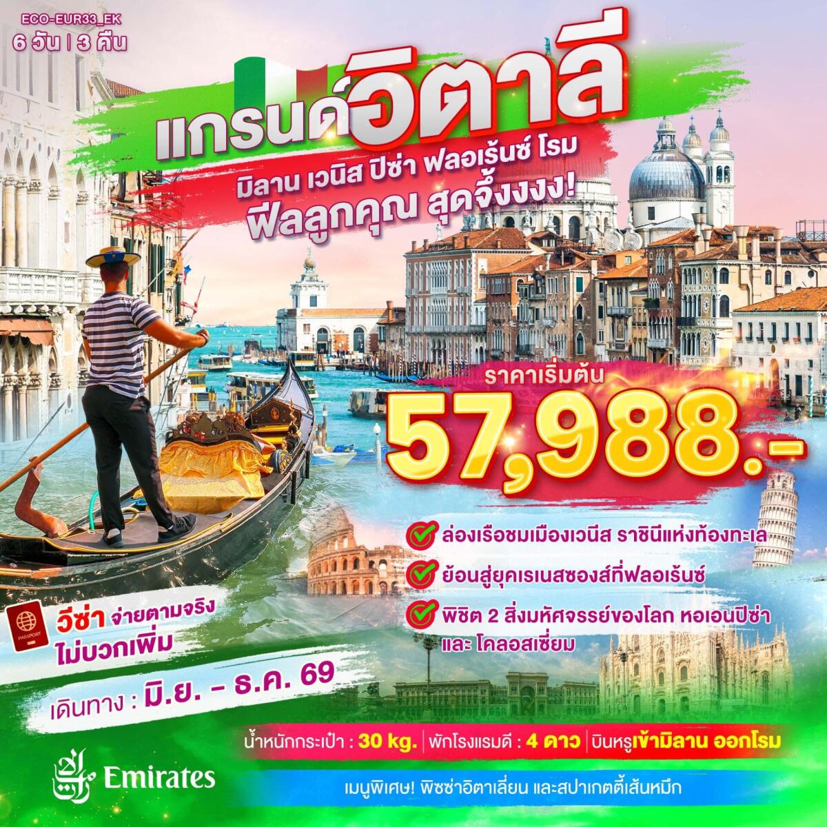 ทัวร์อิตาลี แกรนด์อิตาลี เที่ยวครบ มิลาน เวนิส ฟลอเร้นซ์ ปิซ่า โรม - บริษัท แองเจิลออนทัวร์ จำกัด