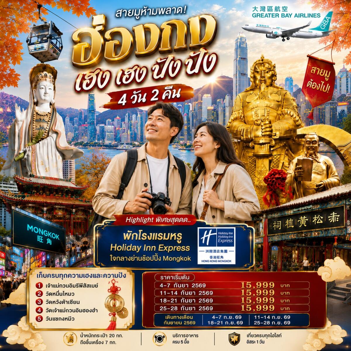 ทัวร์ฮ่องกง เฮงเฮง ปังปัง 1 วันฟรีเดย์ - บริษัท แองเจิลออนทัวร์ จำกัด