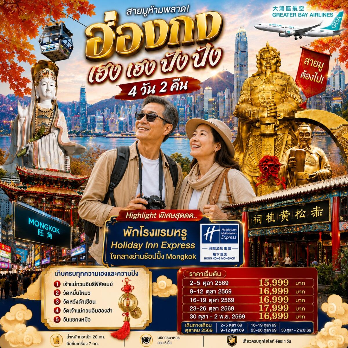 ทัวร์ฮ่องกง เฮงเฮง ปังปัง 1 วันฟรีเดย์ - บริษัท แองเจิลออนทัวร์ จำกัด
