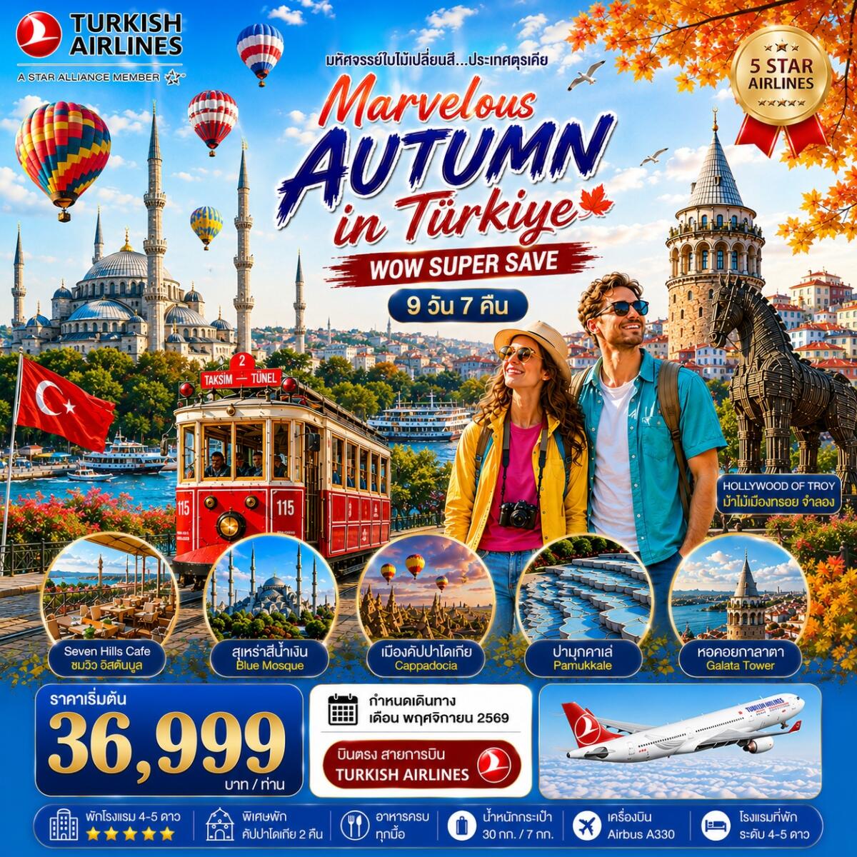 ทัวร์ตุรเคีย มหัศจรรย์ใบไม้เปลี่ยนสีตุรเคีย MARVELOUS AUTUMN IN TURKIYE - บริษัท แองเจิลออนทัวร์ จำกัด ทัวร์ตุรเคีย มหัศจรรย์ใบไม้เปลี่ยนสีตุรเคีย MARVELOUS AUTUMN IN TURKIYE - บริษัท แองเจิลออนทัวร์ จำกัด