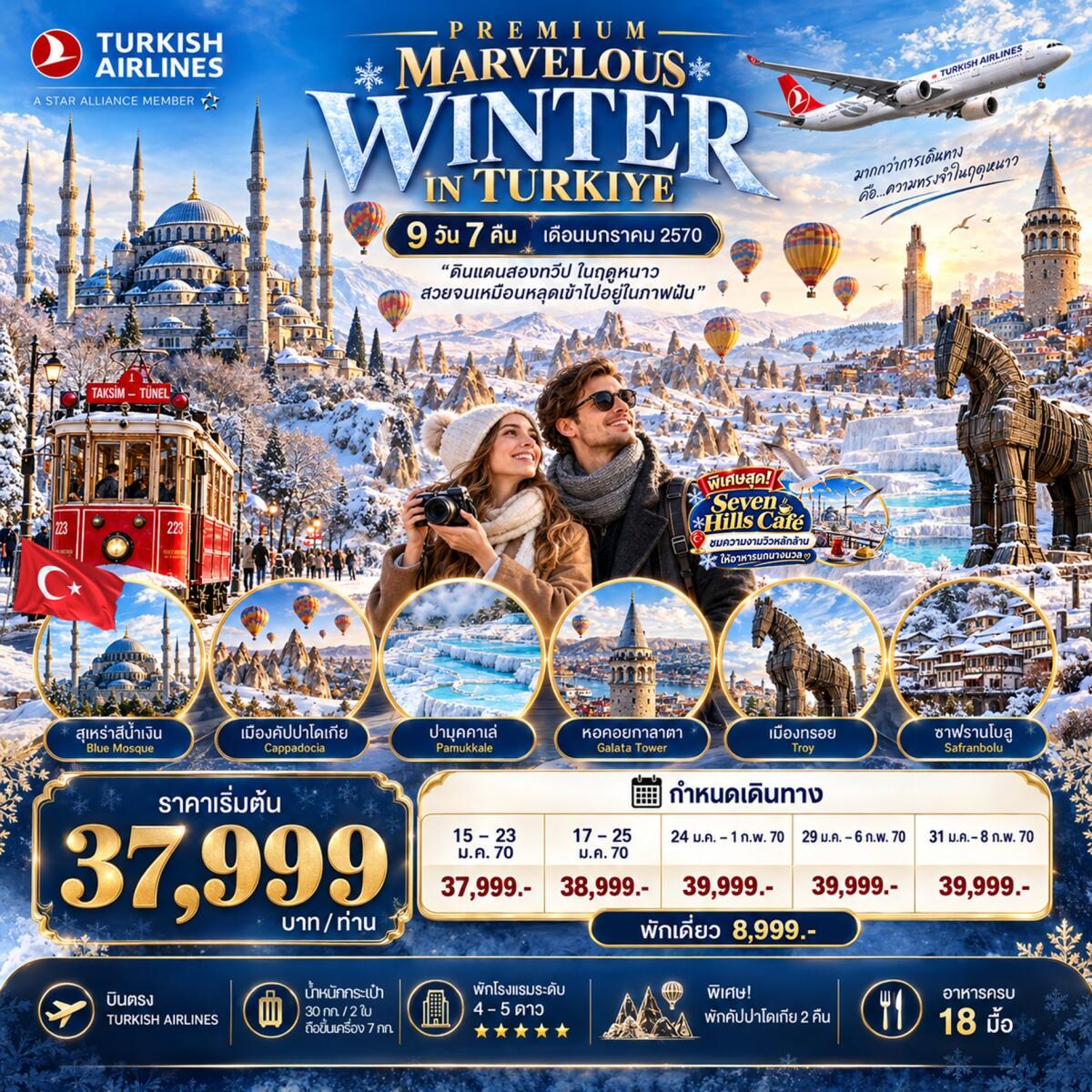ทัวร์ตุรกี PREMIUM MARVELOUS WINTER IN TURKIYE - บริษัท แองเจิลออนทัวร์ จำกัด