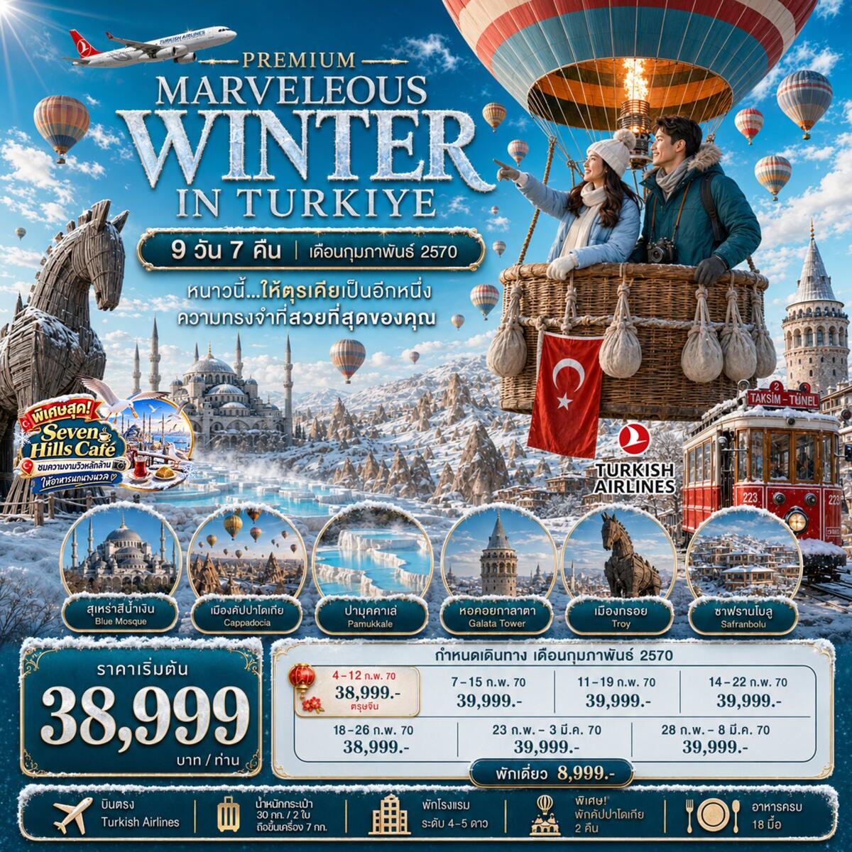 ทัวร์ตุรกี PREMIUM MARVELOUS WINTER IN TURKIYE - บริษัท แองเจิลออนทัวร์ จำกัด
