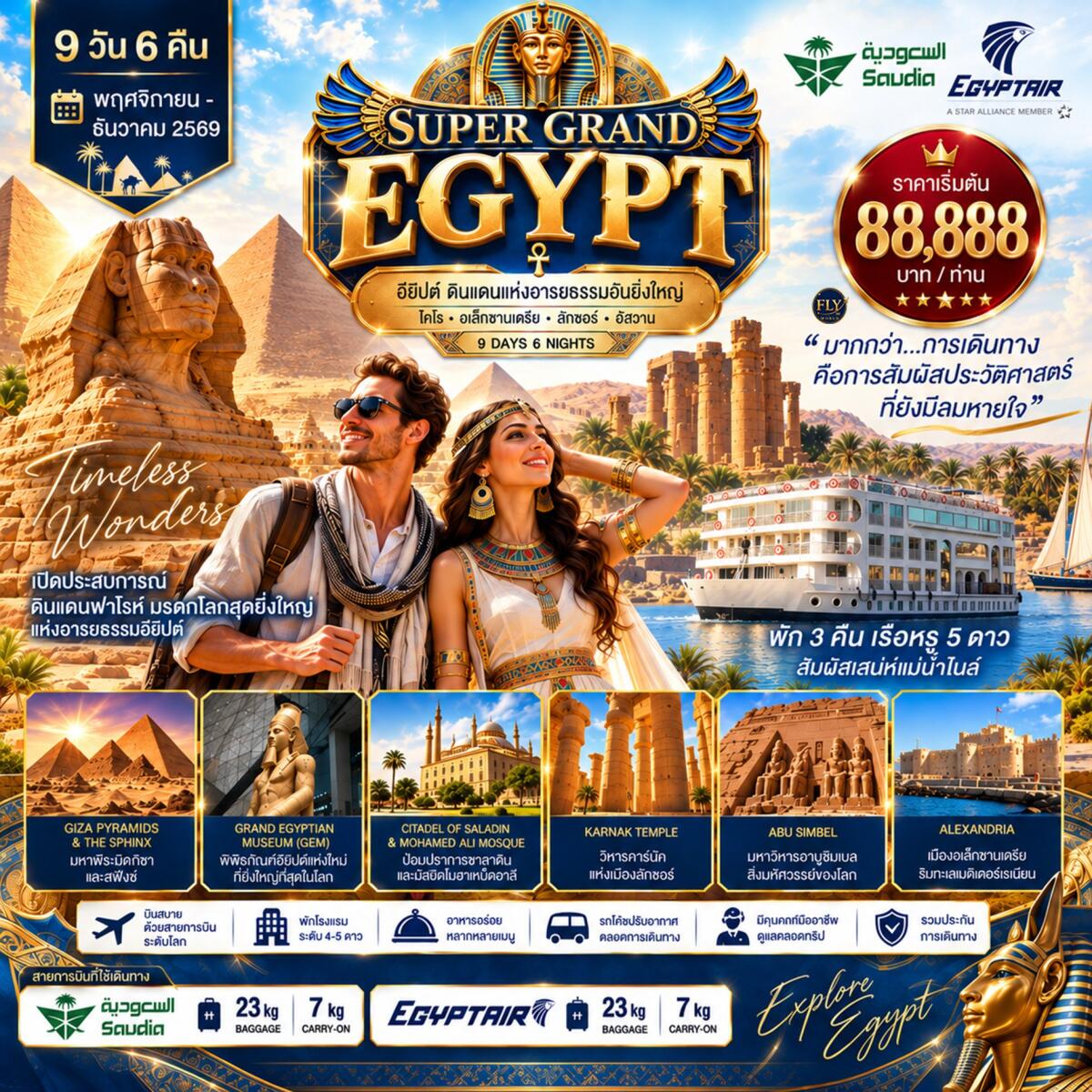 ทัวร์อียิปต์ SUPER GRAND EGYPT ไคโร อเล็กซานเดรีย ลักซอร์ อัสวาน - บริษัท แองเจิลออนทัวร์ จำกัด