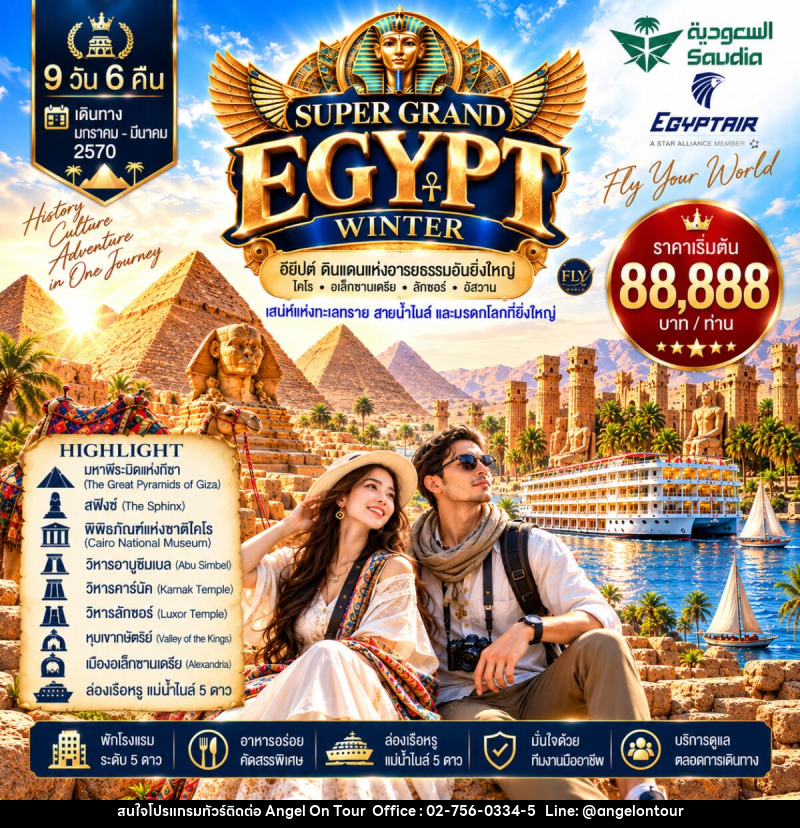 ทัวร์อียิปต์ SUPER GRAND EGYPT ไคโร อเล็กซานเดรีย ลักซอร์ อัสวาน - บริษัท แองเจิลออนทัวร์ จำกัด