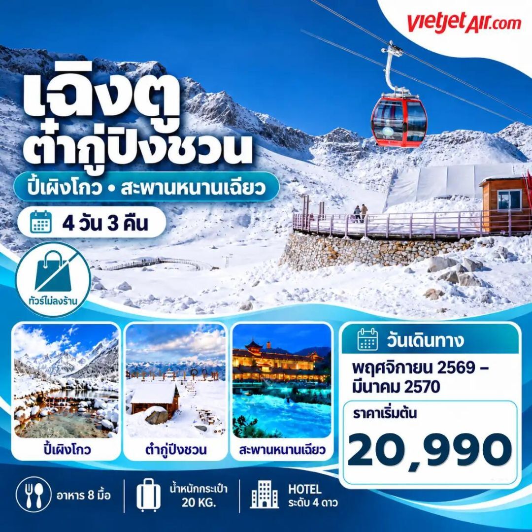 ทัวร์จีน-เฉิงตู ทัวร์จีน เฉิงตู ต๋ากู่ปิงชวน ปี้ผิงโกว สะพานหนานเฉียว 4 วัน 3 คืน - บริษัท แองเจิลออนทัวร์ จำกัด