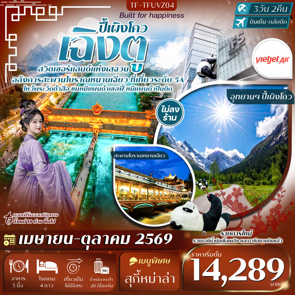 ทัวร์จีน ปี้เผิงโกว เฉิงตู - บริษัท แองเจิลออนทัวร์ จำกัด