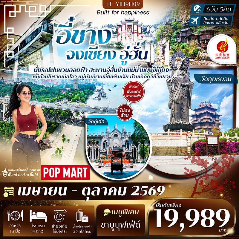 ทัวร์จีน อี๋ชาง จงเซียง อู่ฮั่น - บริษัท แองเจิลออนทัวร์ จำกัด ทัวร์จีน อี๋ชาง จงเซียง อู่ฮั่น - บริษัท แองเจิลออนทัวร์ จำกัด
