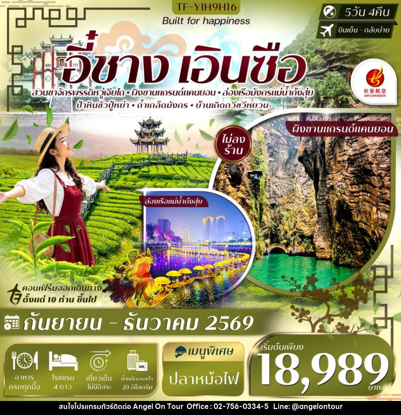 ทัวร์จีน อี๋ชาง เอินซือ อุทยานฯผิงซาน ล่องเรือแม่น้ำก้งสุ่ย ป่าหินร้อยปีซอบูยา ไร่ชาจักรพรรดิ์ - บริษัท แองเจิลออนทัวร์ จำกัด