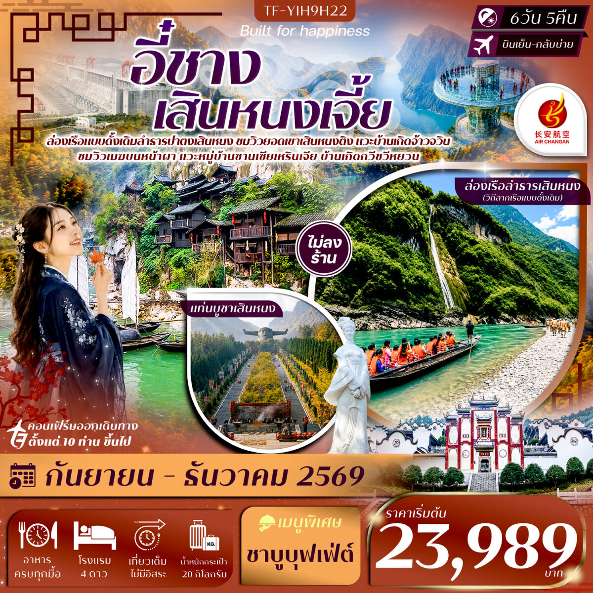 ทัวร์จีน อี๋ชาง เสินหนงเจี้ย เสินหนงติง ล่องเรือปาตงเสินหนง แท่นบูชาเสินหนงติง ปากผาอู่เซียว - บริษัท แองเจิลออนทัวร์ จำกัด