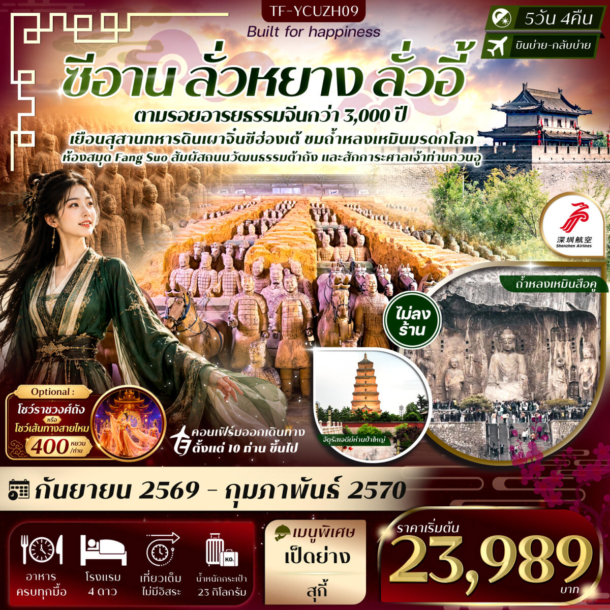 ทัวร์จีน ซีอาน ลั่วหยาง ถ้ำหลงเหมิน สุสานจิ๋นซีฮ่องเต้ เจดีย์ห่านป่าใหญ่ ศาลเจ้ากวนอู - บริษัท แองเจิลออนทัวร์ จำกัด ทัวร์จีน ซีอาน ลั่วหยาง ถ้ำหลงเหมิน สุสานจิ๋นซีฮ่องเต้ เจดีย์ห่านป่าใหญ่ ศาลเจ้ากวนอู - บริษัท แองเจิลออนทัวร์ จำกัด
